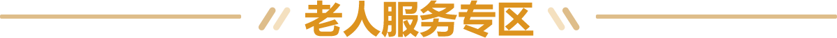 服務專區